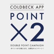 COLDBECK APP ダブルポイントキャンペーン